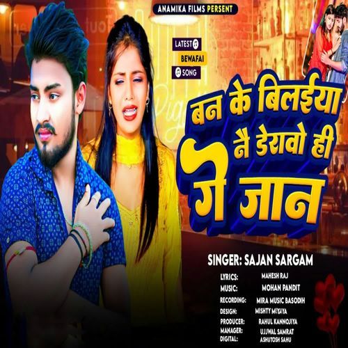 Ban Ke Bilaiya Nai Darawo Hi Ge Jaan