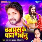 Banaras Ke Paan Bhailu