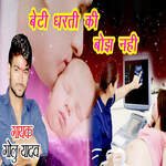 Beti Dharti Ke Bojh Nahi