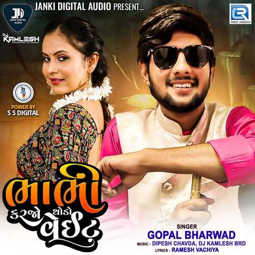 Bhabhi Karjo Thodo Wait (Dj Kamlesh BRD)