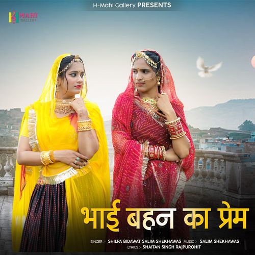 Bhai Behan Ka Prem