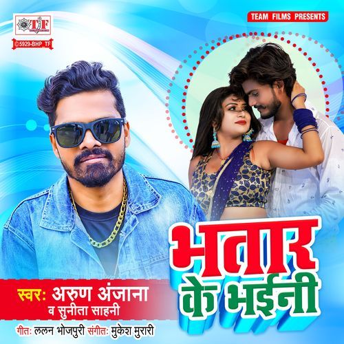 Bhatar Ke Bhaeni