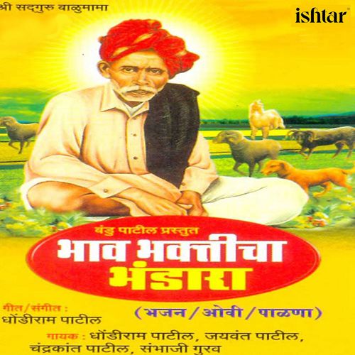 Balu Mamancha Palana