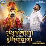 Bheda Rejo Ranujavada Matlabi Se Duniyavada