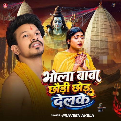 Bhola Baba Chhaudi Chhod Delkai