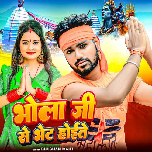 Bhola Ji Se Bhet Hoite