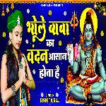 Bhole Baba Ka Vandan Asaan Hota Hai