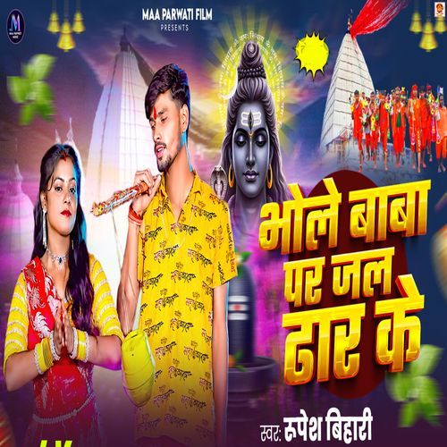 Bhole Baba Par Jal Dhar Ke
