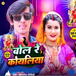 Bol Re Koyaliya