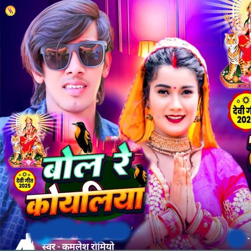 Bol Re Koyaliya