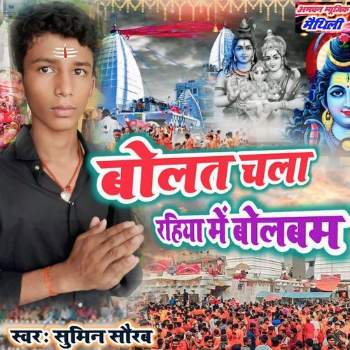 Bolat Chal Rahiya Me Bolbam