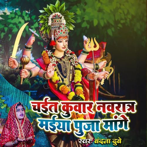 Chait Kuwar Navratra Maiya Puja Mange
