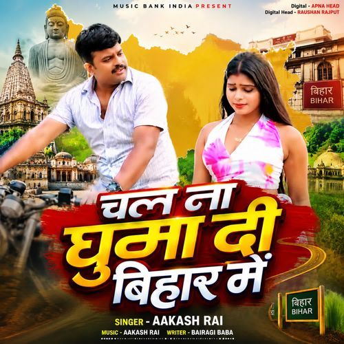 Chal Na Ghuma Di Bihar Me