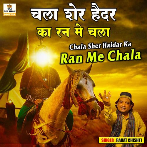 Chala Sher Haider Ka Ran Me Chala