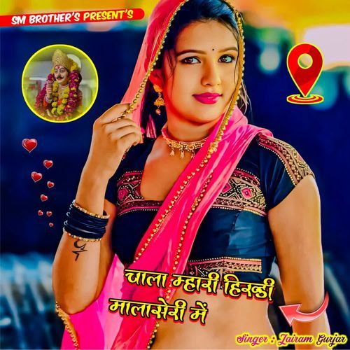 Chala mahri hirudi malaseri me