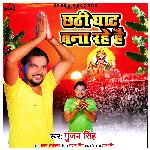 Chhathi Ghat Bna Rahe Hai - Single