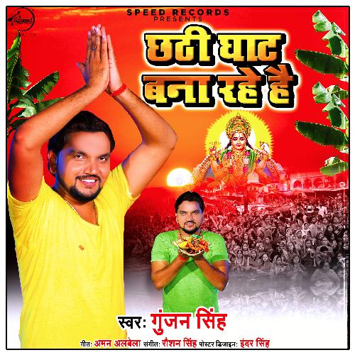 Chhathi Ghat Bna Rahe Hai - Single