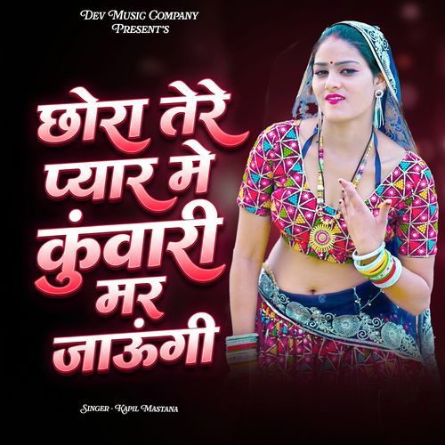 Chhora Tere Pyar Me Kanwari Mar Jaungi