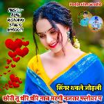 Chore Tu Dhere Dhere Nach Margi Nazrar Flower pa