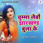 Chumma Laibo Jharkhand Bula Ke