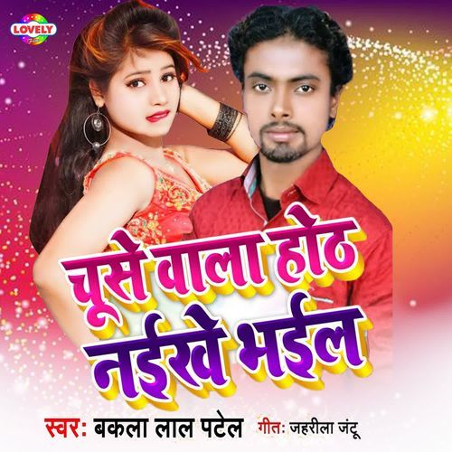 Chuse Wala Honth Naikhe Bhail