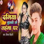 Dagiya bujhawai chho lahanga par