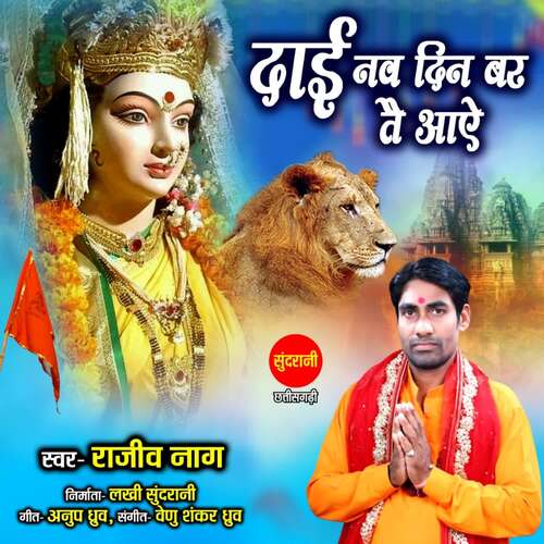 Dai Nav Din Bar Tai Aaye