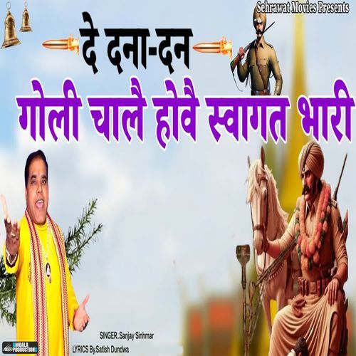 De Dana Dan Goli Chale Hove Swagat Bhari