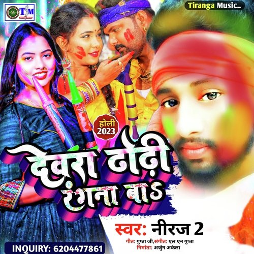 Debra dodhi rangna ba (Bhojpuri)