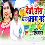 Detau Chhaura Khaile Aam Gayi