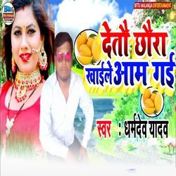 Detau Chhaura Khaile Aam Gayi