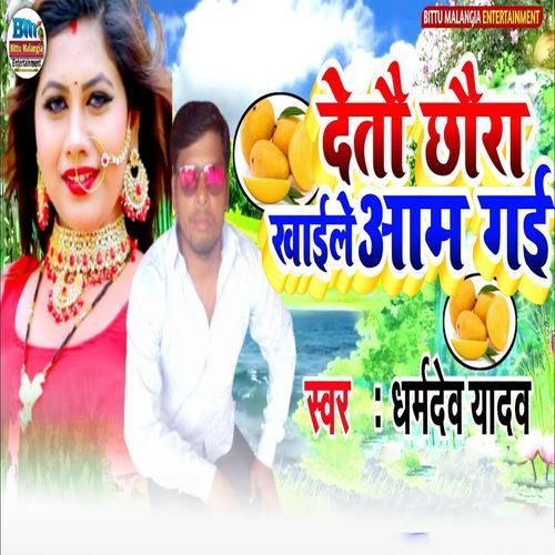 Detau Chhaura Khaile Aam Gayi