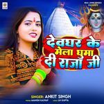 Devghar Ke Mela Ghuma Di Raja