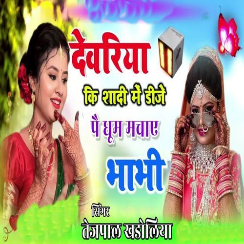 Devriya Ki Shadi Me Dj Pai Dhoom Machaye Bhabhi