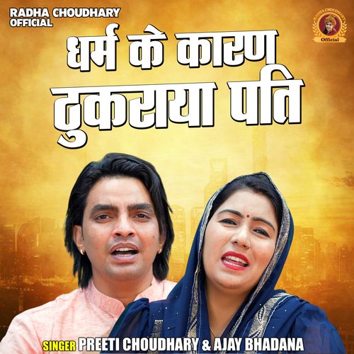 Dharm Ke Karan Thukraya Pati