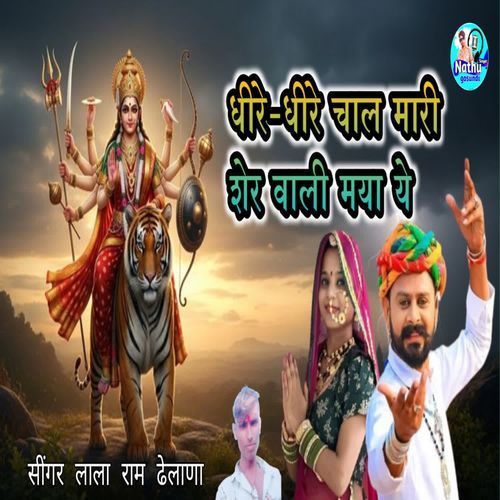 Dhire Dhire Chal Mari Shera Wali Maiya Ye