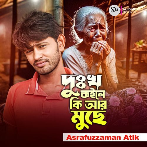 Dhukho Koile Ki Ar Muche