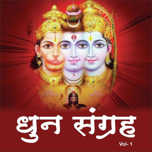 Dhun Sangrah, Vol. 1