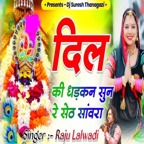 Dil Ki Dhadkan Sun Re Seth Sanwra