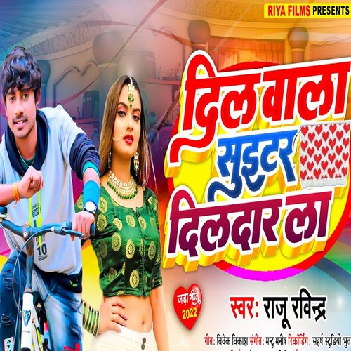 Dilwala suiter dildaar la (Bhojpuri)