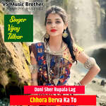 Doni Sher Rupala Lag Chhora Berva Ka To