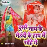 Dushre Naam Ke Mehandi Ke Hath Me Rachaihe Ge