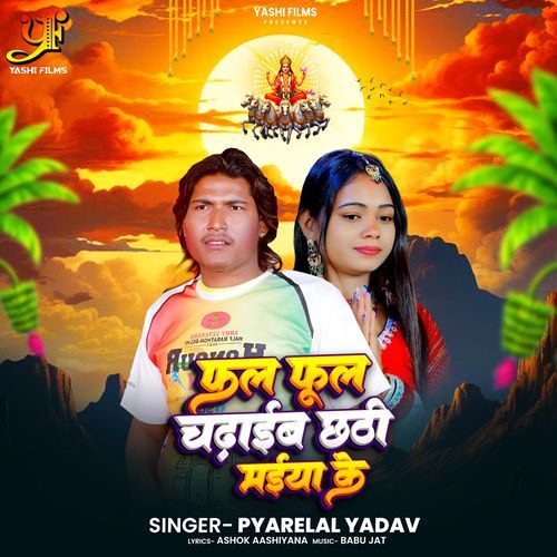 Phal Phul Chadhaib Chhathi Maiya Ke
