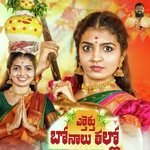 Ellu Ellu Maa Yellamma