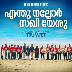 Enthu Nallor Sakhi Yeshu