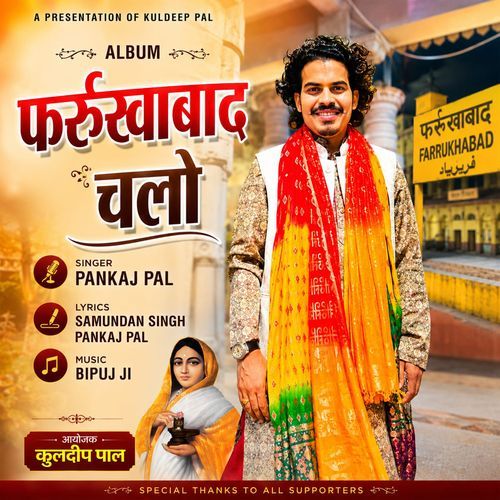 Farukhavad Chalo