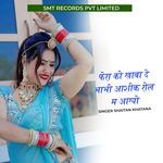 Fera Ko Khaba De Bhabhi Aasik Rol M Aagyiyo