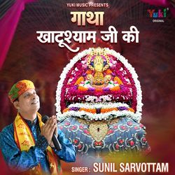 Gaatha Khatu Shyam Ji Ki