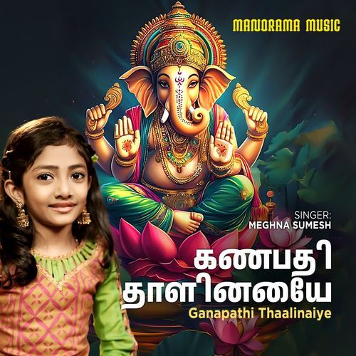 Ganapathi Thaalinaiye