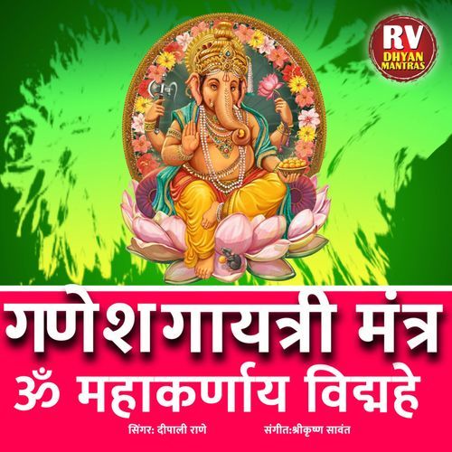 Ganesh Gayatri Mantra - Om Mahakarnaay Vidmahe